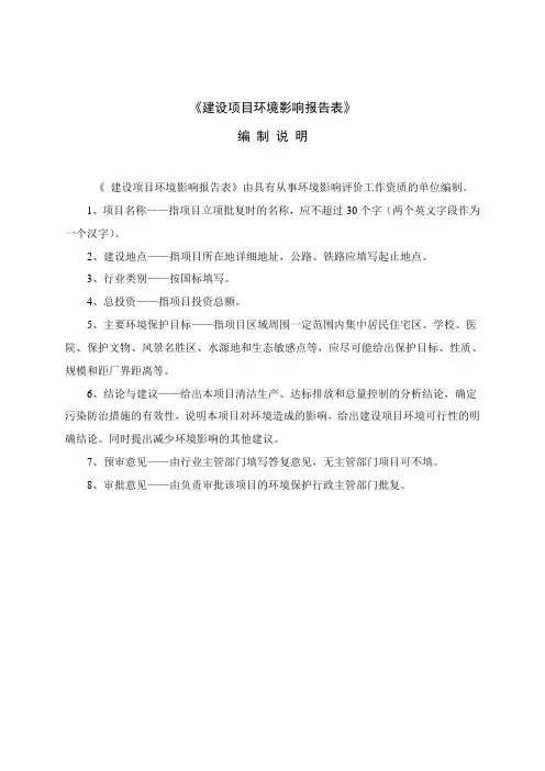 科技木生产项目立项环境影响评估报告表
