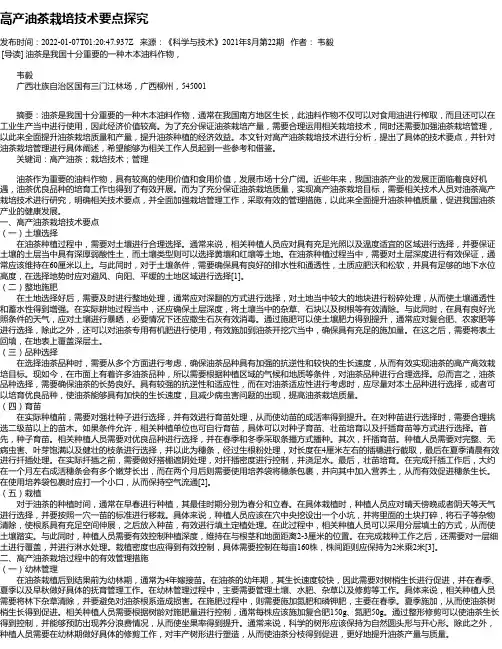 高产油茶栽培技术要点探究