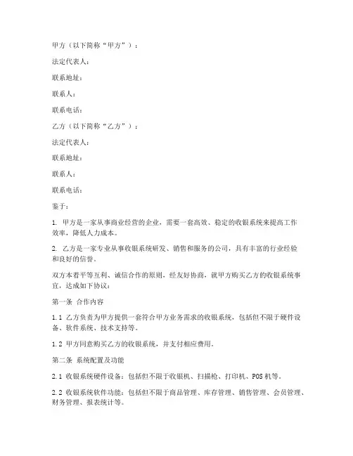 收银系统合同协议书范本