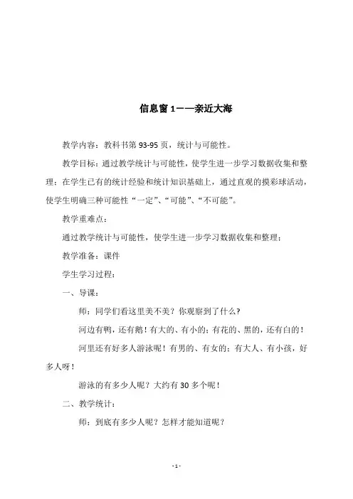 青岛版二年级数学上册第八单元《信息窗1-—亲近大海》教学设计