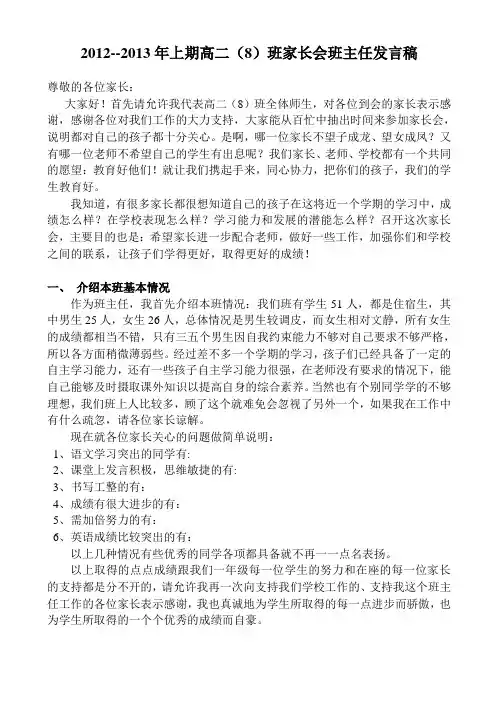 高二家长会班主任发言稿 3