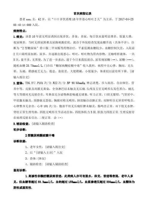 糖尿病酮症酸中毒首次病程记录