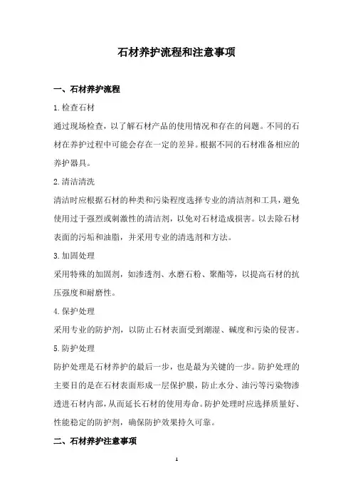 石材养护流程和注意事项