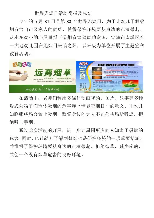 幼儿园世界无烟日简报