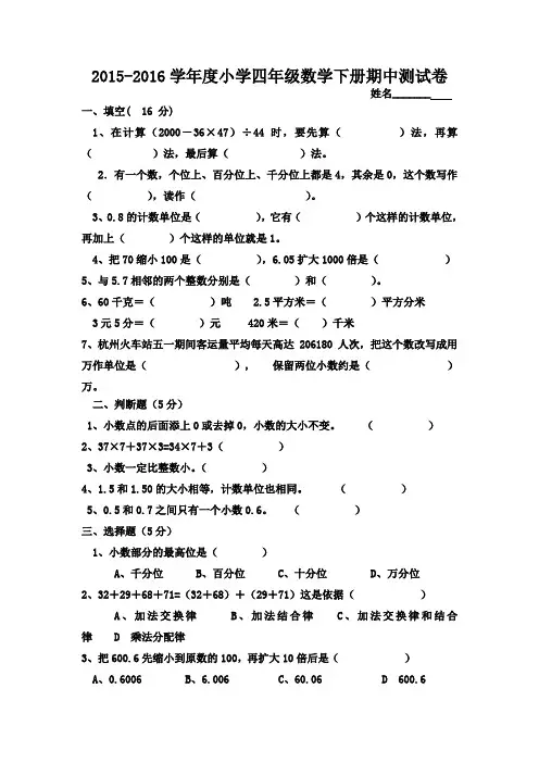 2015-2016学年度新人教版小学四年级数学下册期中测试卷