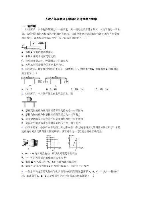 人教八年级物理下学期月月考试卷及答案