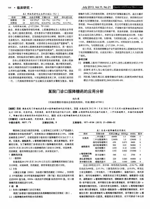 某院门诊口服降糖药的应用分析