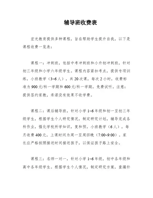 辅导班收费表