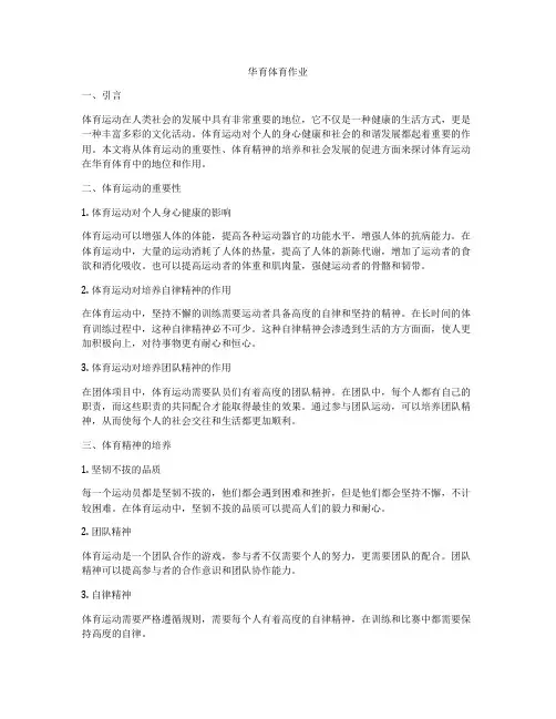 华育体育作业