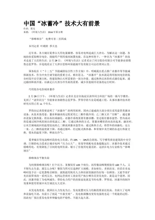 中国“冰蓄冷”技术大有前景