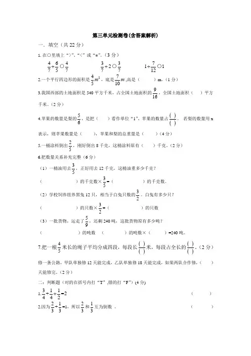 【三套试卷】小学六年级数学上册第三单元练习试卷(及答案)(1)