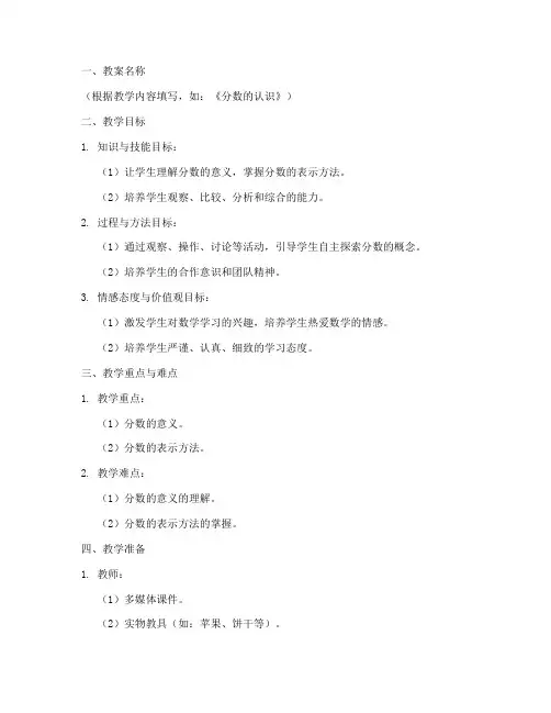 实习手册小学数学教案模板