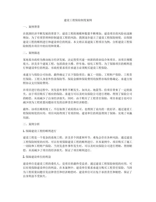 建设工程保险制度案例