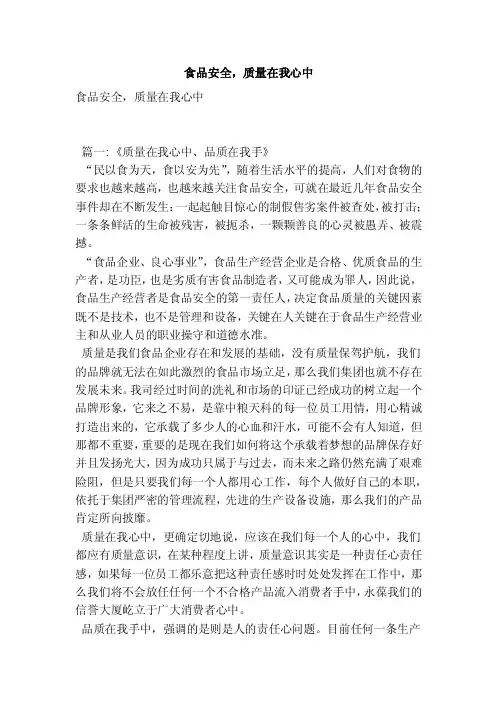 食品安全，质量在我心中（最新版）