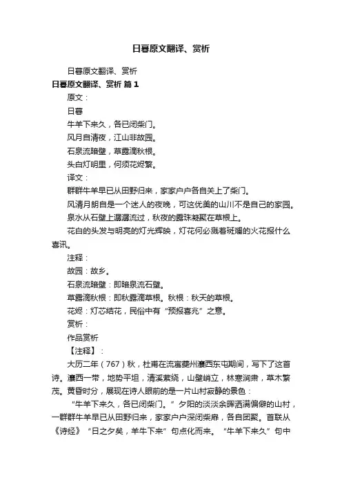 日暮原文翻译、赏析