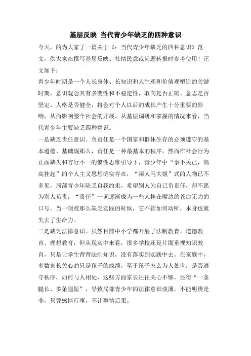 基层反映 当代青少年缺乏的四种意识