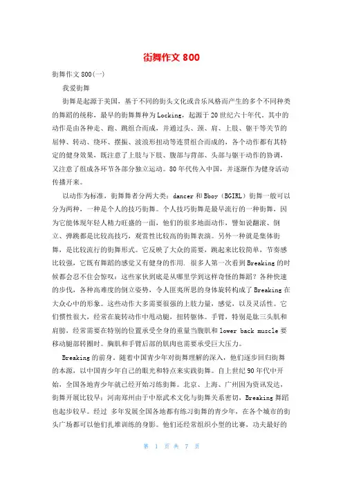 街舞作文800