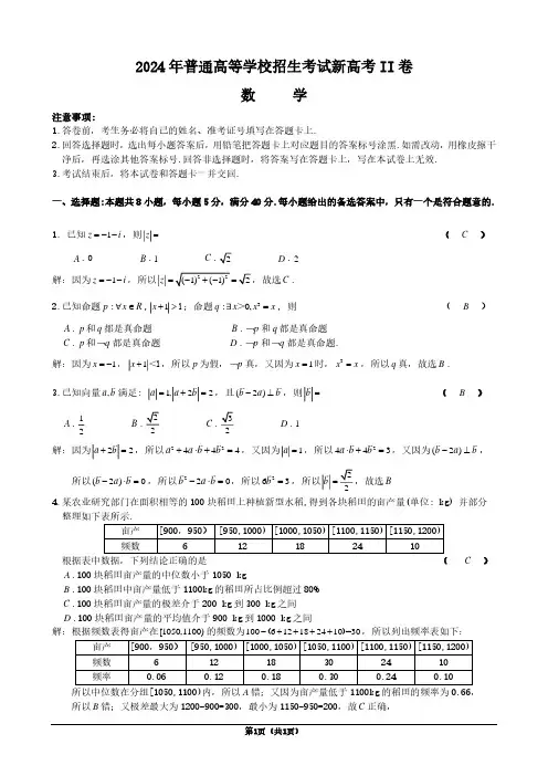 2024甘肃省高考数学(新高考Ⅱ卷)试卷及解析