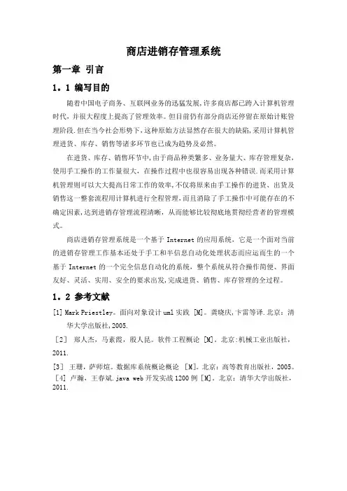 商店进销存管理系统详细设计