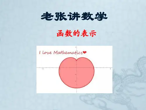 函数的表示方法