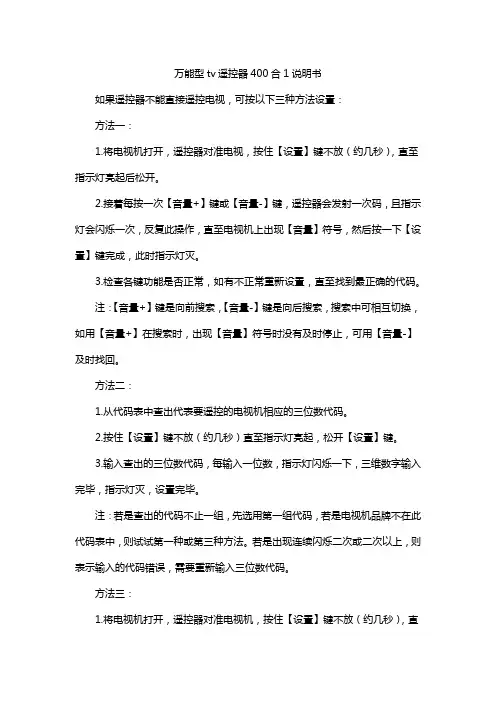 万能型tv遥控器400合1说明书