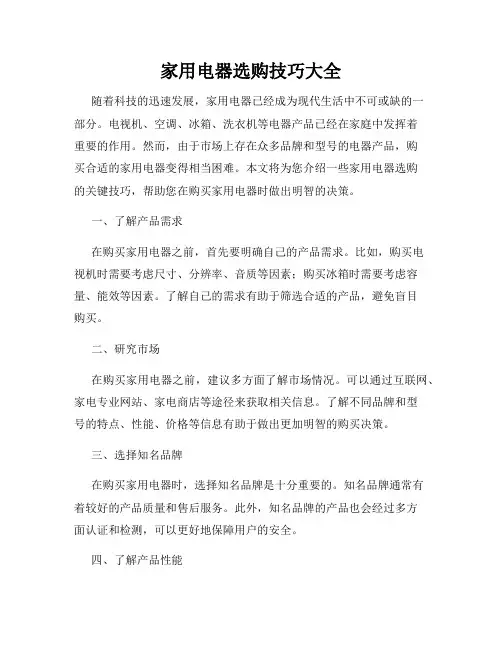 家用电器选购技巧大全