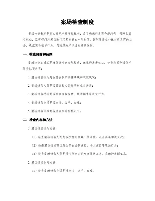 案场检查制度