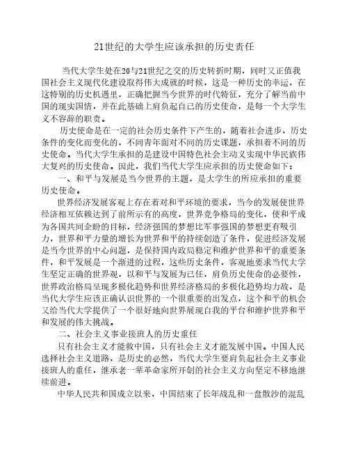作为当代大学生,应该承担的历史责任