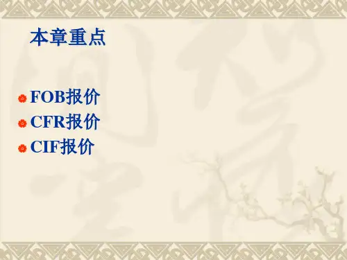 第三章 国际贸易单证业务中计算