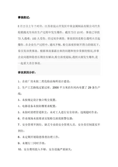 昆山爆炸原因