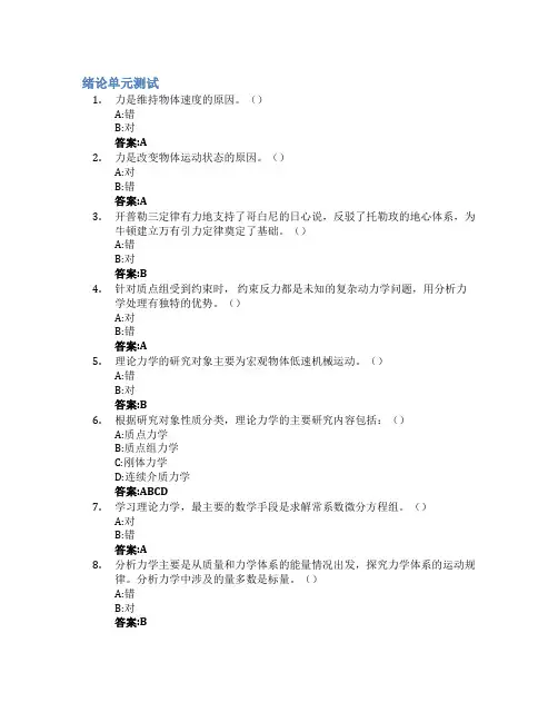 理论力学(曲阜师范大学)智慧树知到答案章节测试2023年