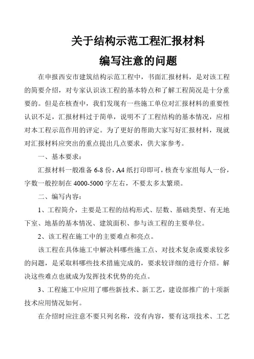 结构示范工程汇报资料