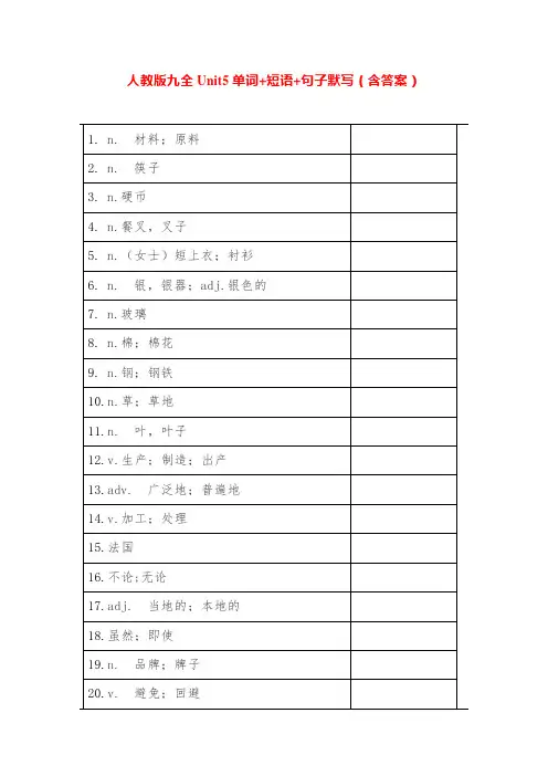 人教版九全Unit5单词+短语+句子默写(含答案)