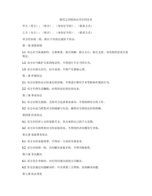 情侣之间的协议书合同范本