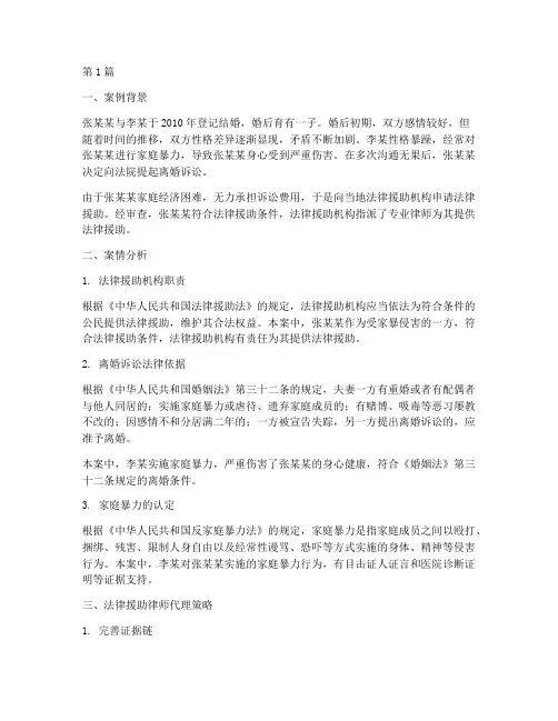 法律援助案例解析(3篇)