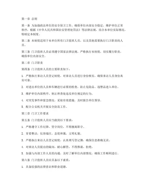 政法单位门卫管理制度