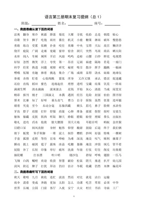 北师大版二年级语文第三册期末复习提纲