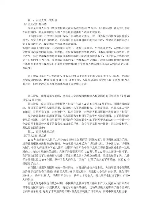 百团大战观后感范文(共7篇)