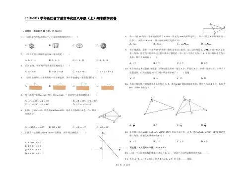 浙江省宁波市奉化区2018-2019学年八年级(上)期末数学试卷-解析版