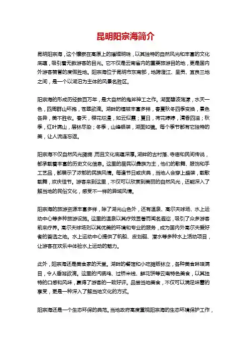 昆明阳宗海简介