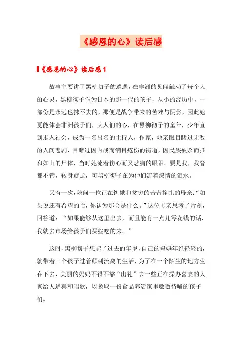 《感恩的心》读后感