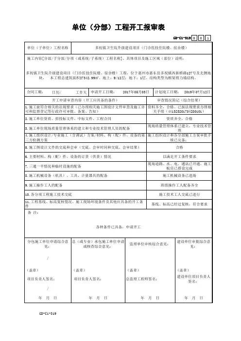 单位(分部)工程开工报审表