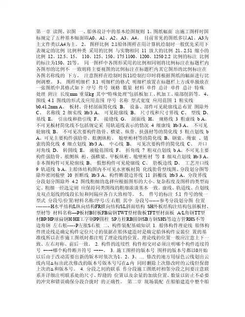 船体装配工艺