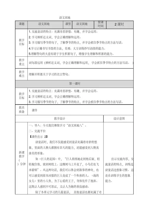 部编人教版四年级语文下册第八单元《语文园地八》教案含课后作业设计