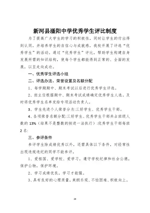 优秀学生评选制度