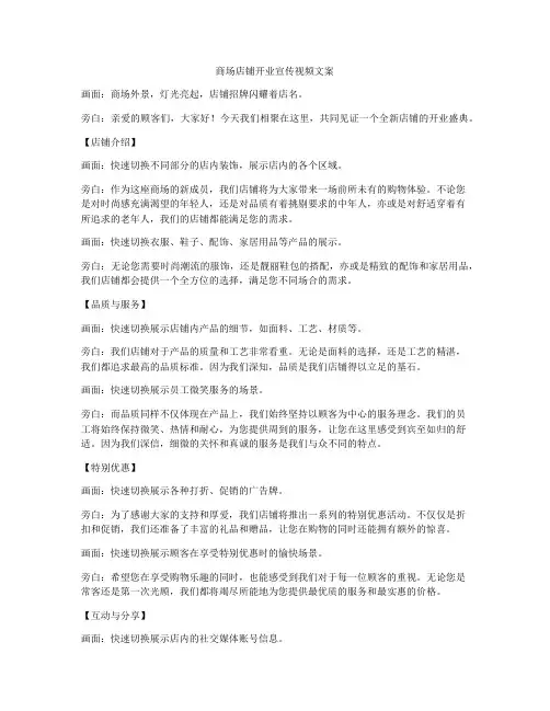 商场店铺开业宣传视频文案