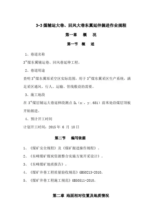 掘进工作面作业规程