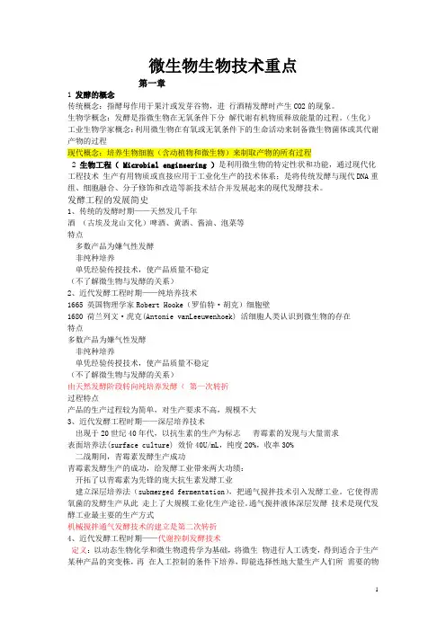 发酵工程复习重点