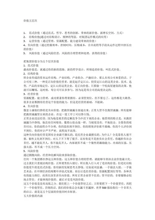 价值5层次
