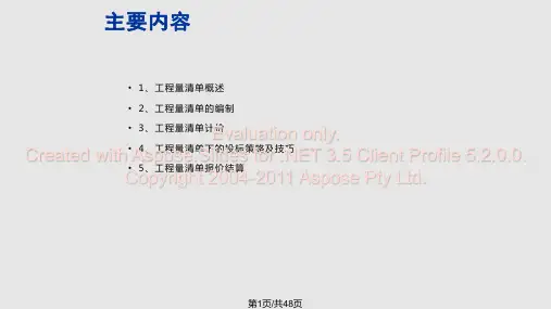 清单计价基础知识PPT课件